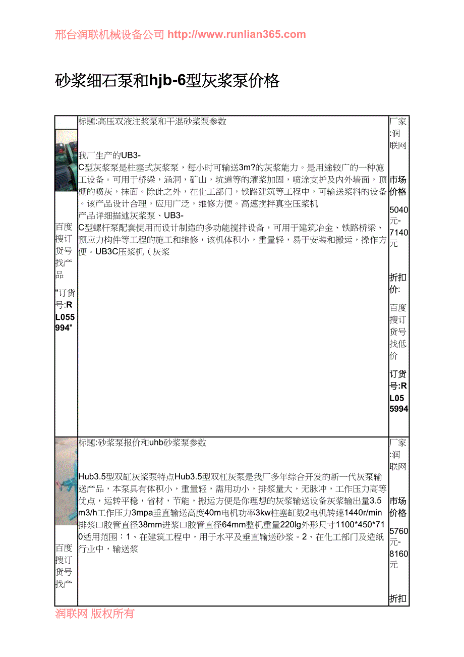 砂浆细石泵和hjb-6型灰浆泵价格_第1页