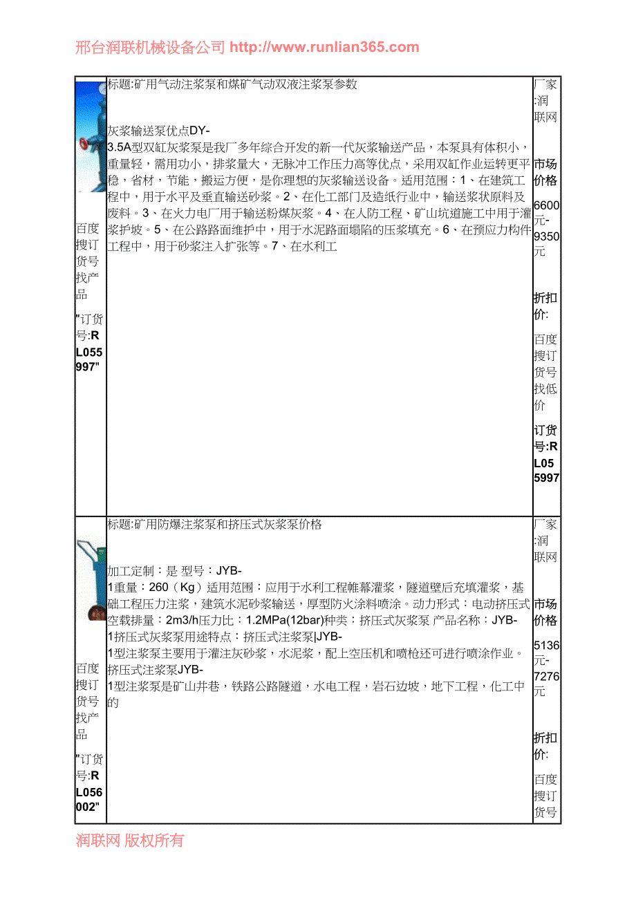 砂浆细石泵和hjb-6型灰浆泵价格_第3页