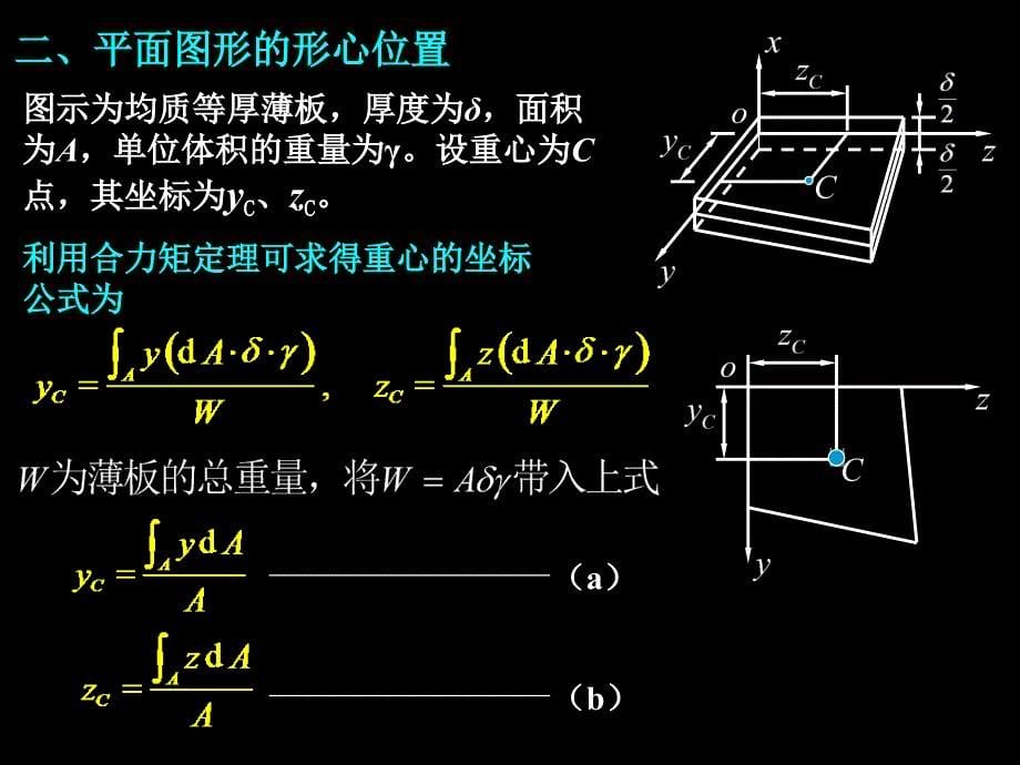 附录ⅰ交大峨眉材料力学b_第5页