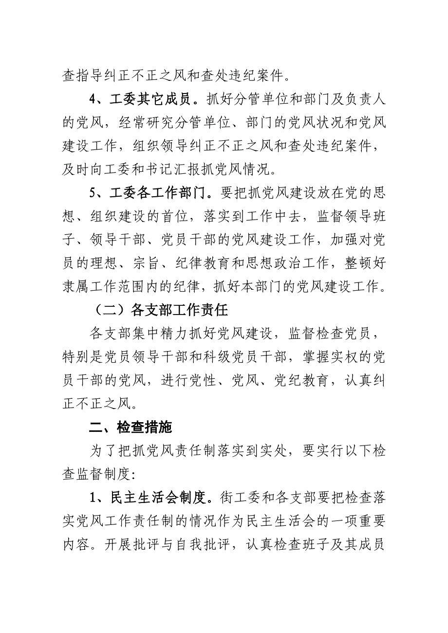 7、街工委加强党风建设责任制_第2页