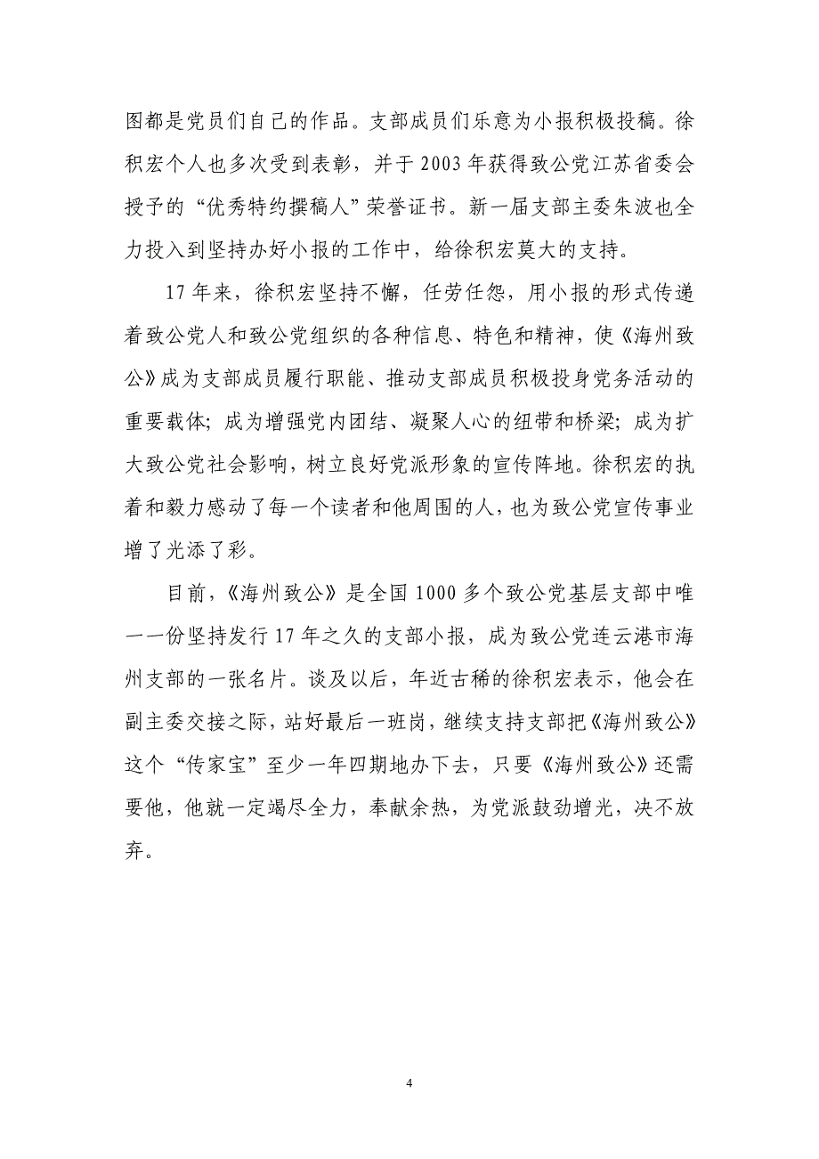 17年的实干和坚持——记《海州致公》编辑徐积宏_第4页