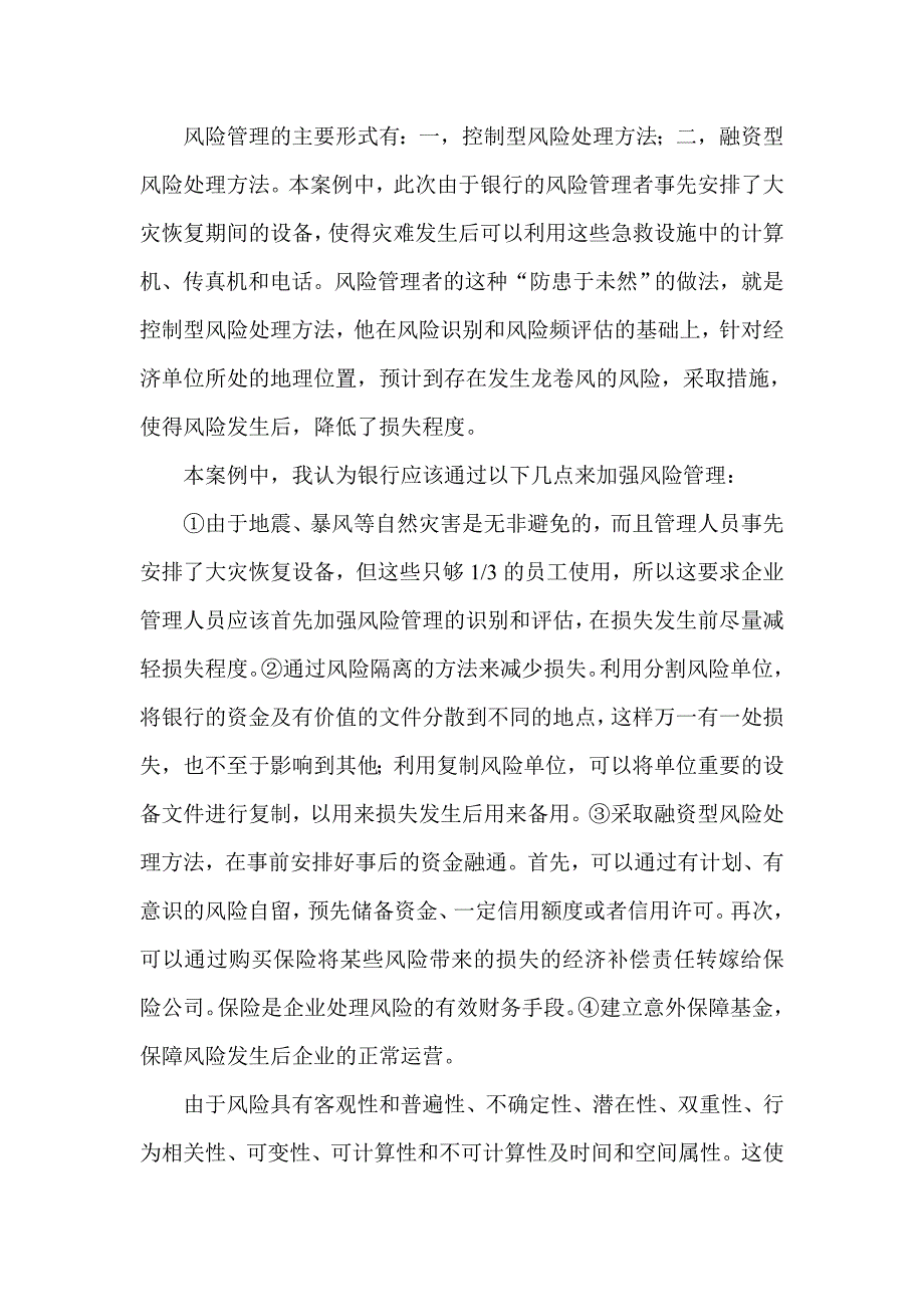 《德克萨斯州的银行风暴》案例分析_第2页