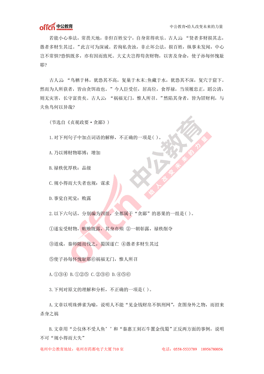 2014年安庆市教师招考：《中学语文》模拟预测及答案(文言文阅读一)_第2页