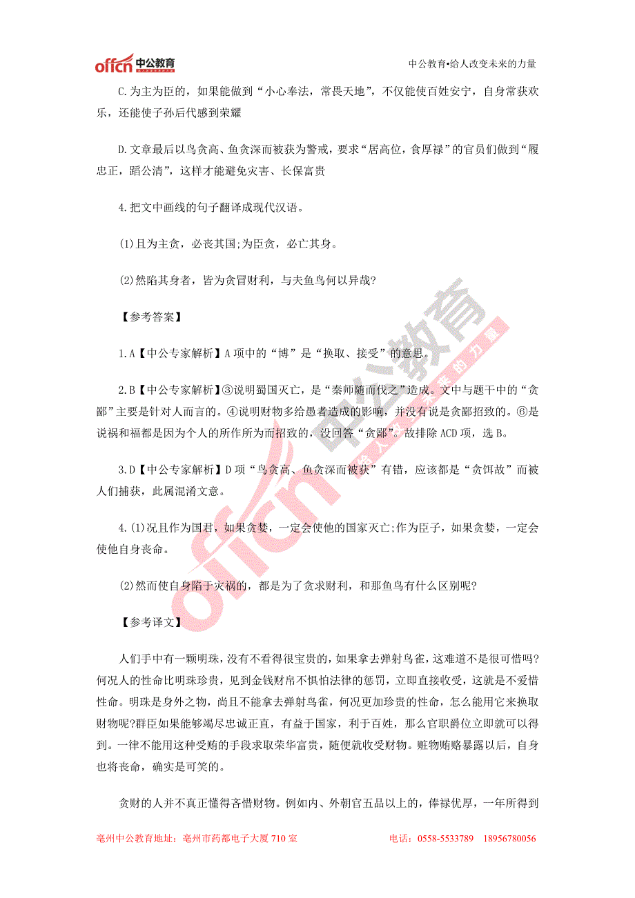 2014年安庆市教师招考：《中学语文》模拟预测及答案(文言文阅读一)_第3页