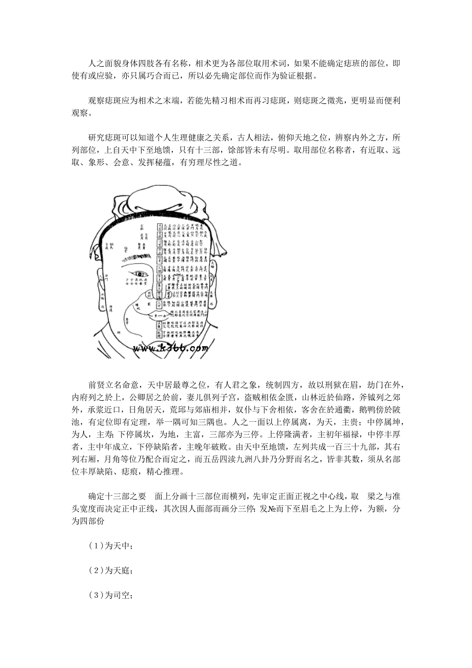 面相痣斑一百三十九部位歌诀_第1页