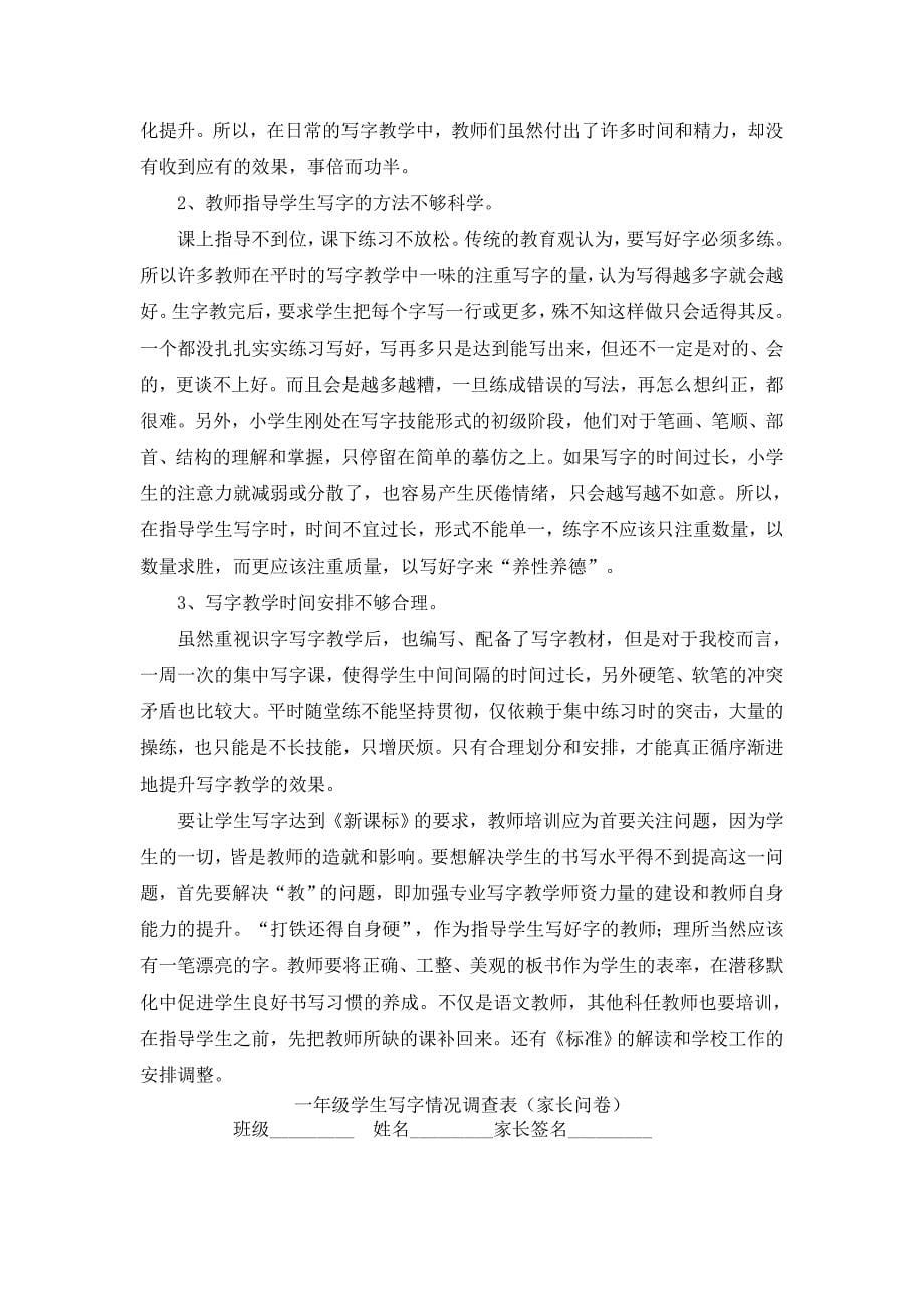 教师问卷及调查报告分析_第5页