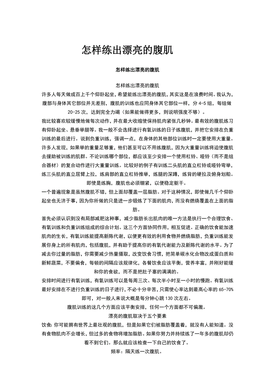 怎样练出漂亮的腹肌_第1页