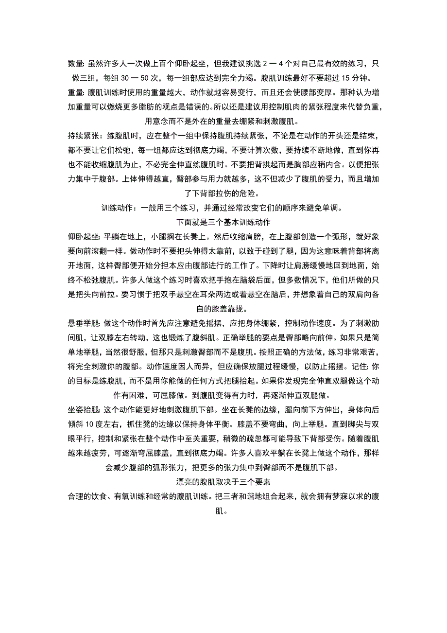 怎样练出漂亮的腹肌_第2页