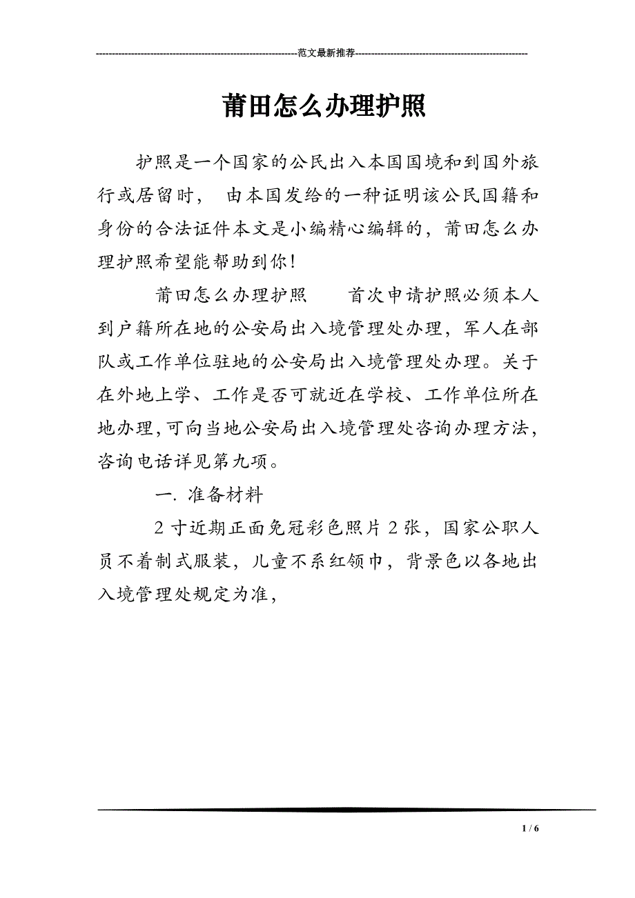 莆田怎么办理护照_第1页