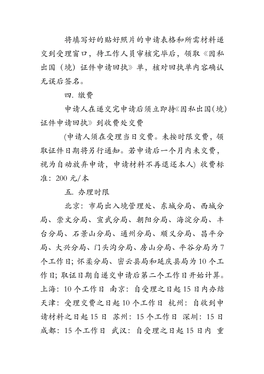 莆田怎么办理护照_第4页