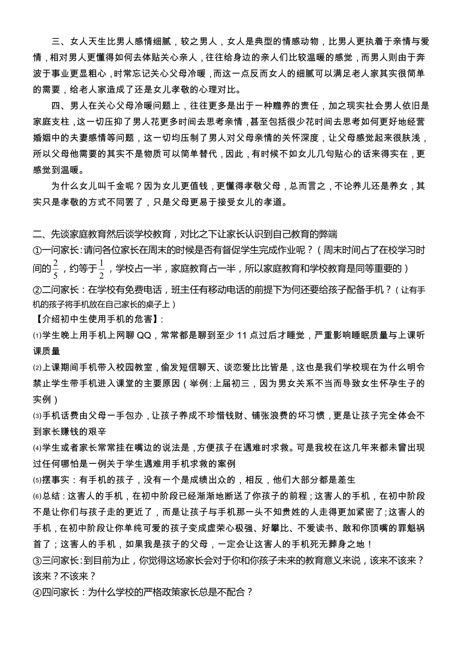 2012最新版!最精彩的家长会上的演讲材料(耐人寻思)_第2页