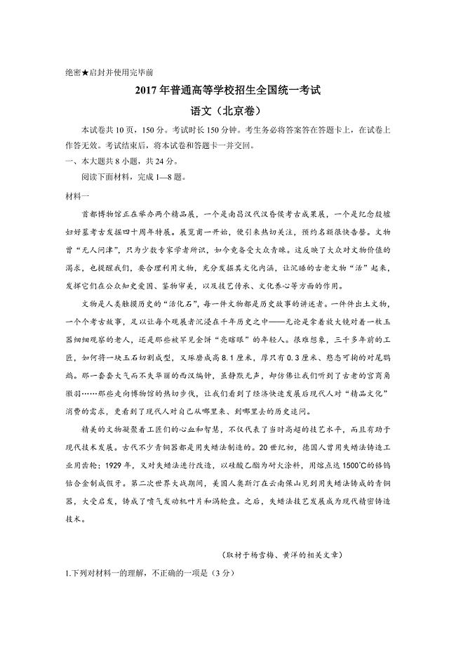2017年高考北京卷语文试题（Word版含答案）