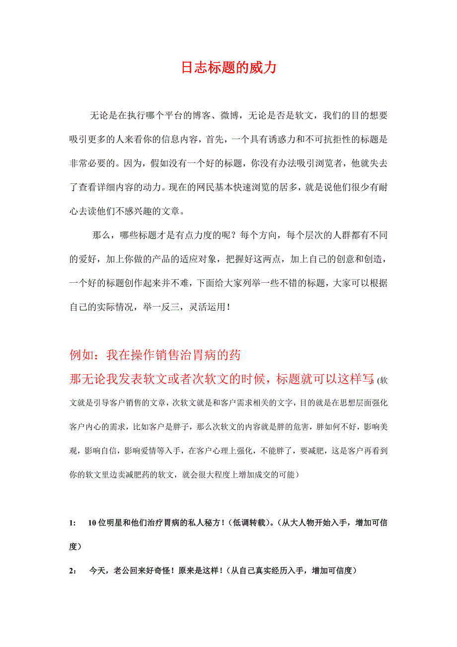 QQ空间之好标题就能吸引来更多的人来关注_第1页