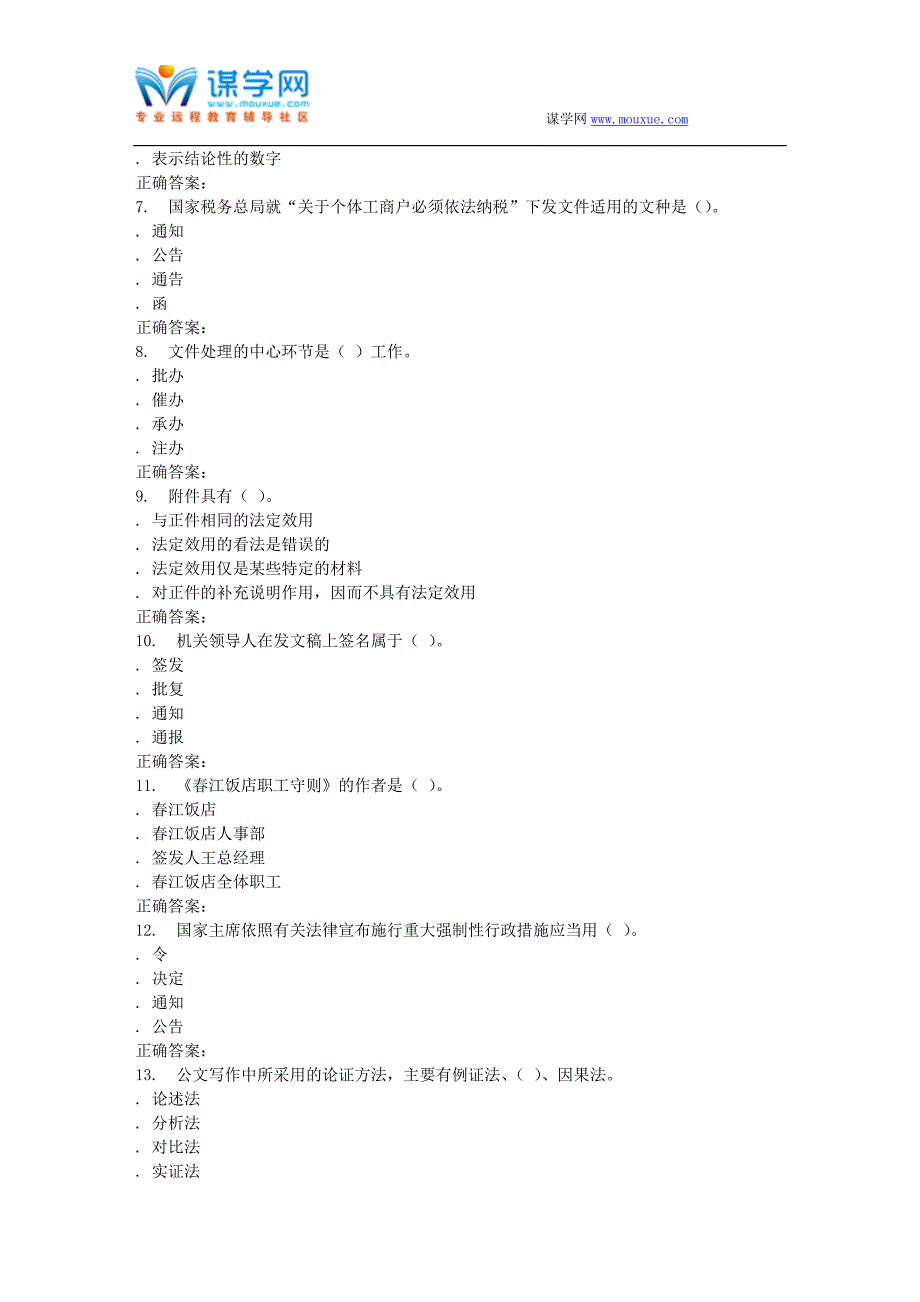 16春华师《商务应用文写作》在线作业_第2页