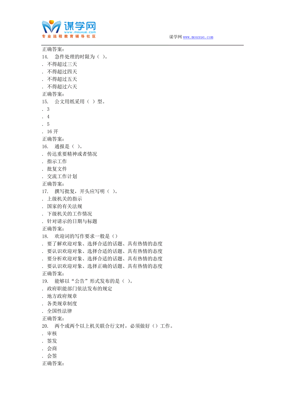 16春华师《商务应用文写作》在线作业_第3页