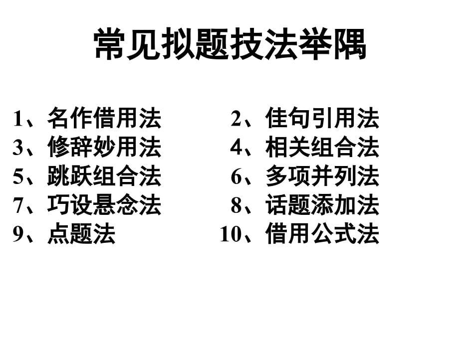 高考作文：拟题_第5页