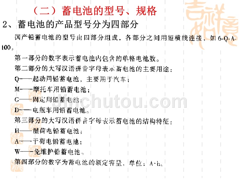 汽车电源与起动系故障诊断_第5页