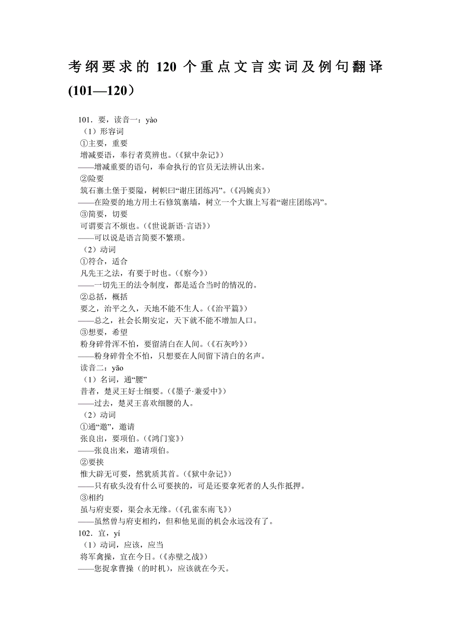 考纲要求的120个重点文言实词及例句翻译(不全)_第1页