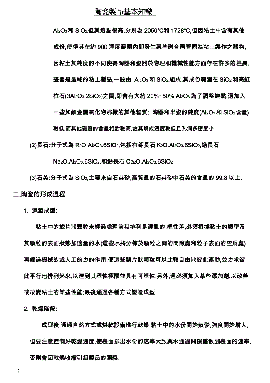 陶瓷的基本知识重点资料_第2页