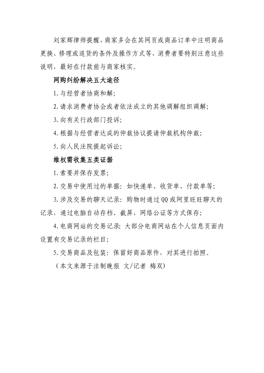 【以案说法】血拼“双十一” 谨防四陷阱_第4页