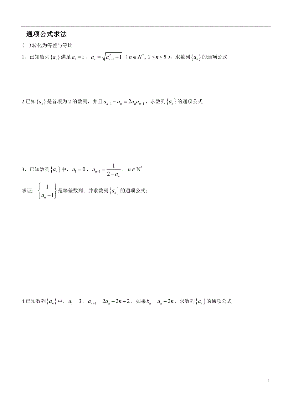 数列全部题型归纳(非常全面_经典!)_第1页