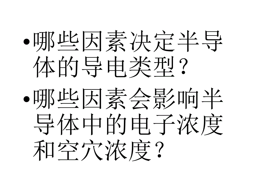 第二章平衡载流子培训课件_第4页