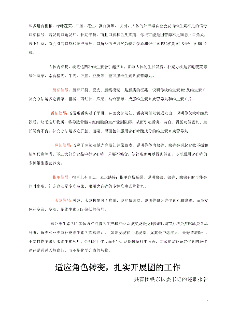 注意维生素不足的警告信号_第2页