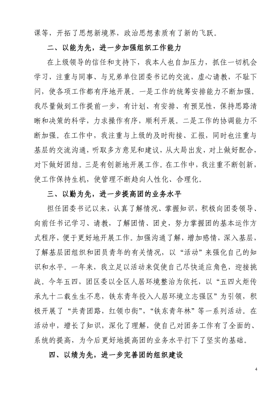 注意维生素不足的警告信号_第4页