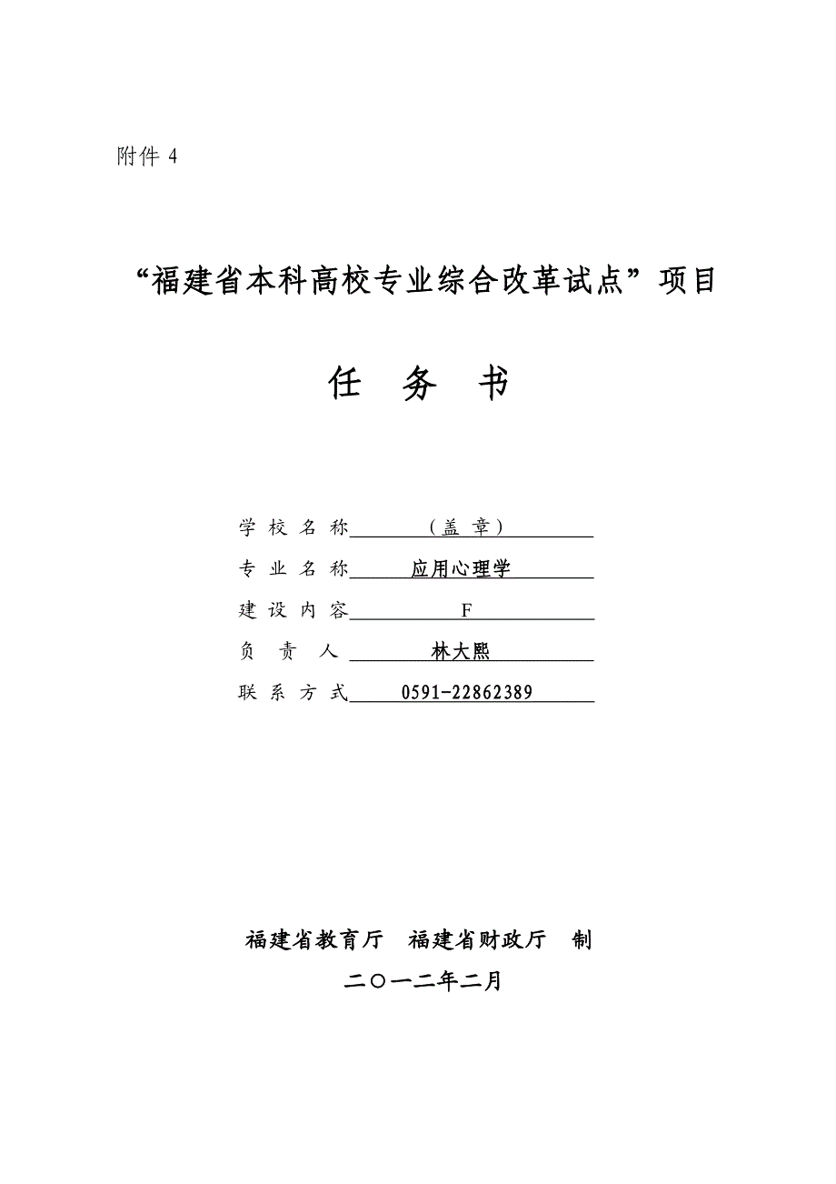 河南省教育厅关于_第1页