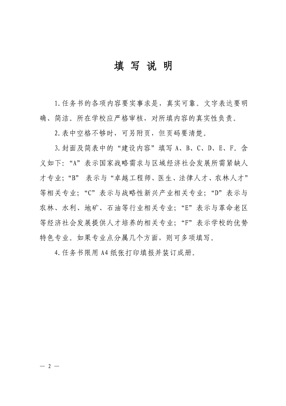 河南省教育厅关于_第2页