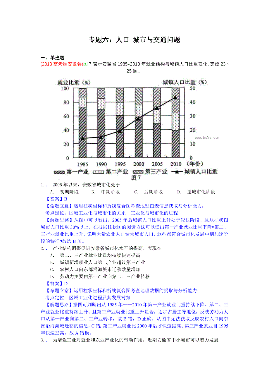 专题六人口 城市与交通问题_第1页