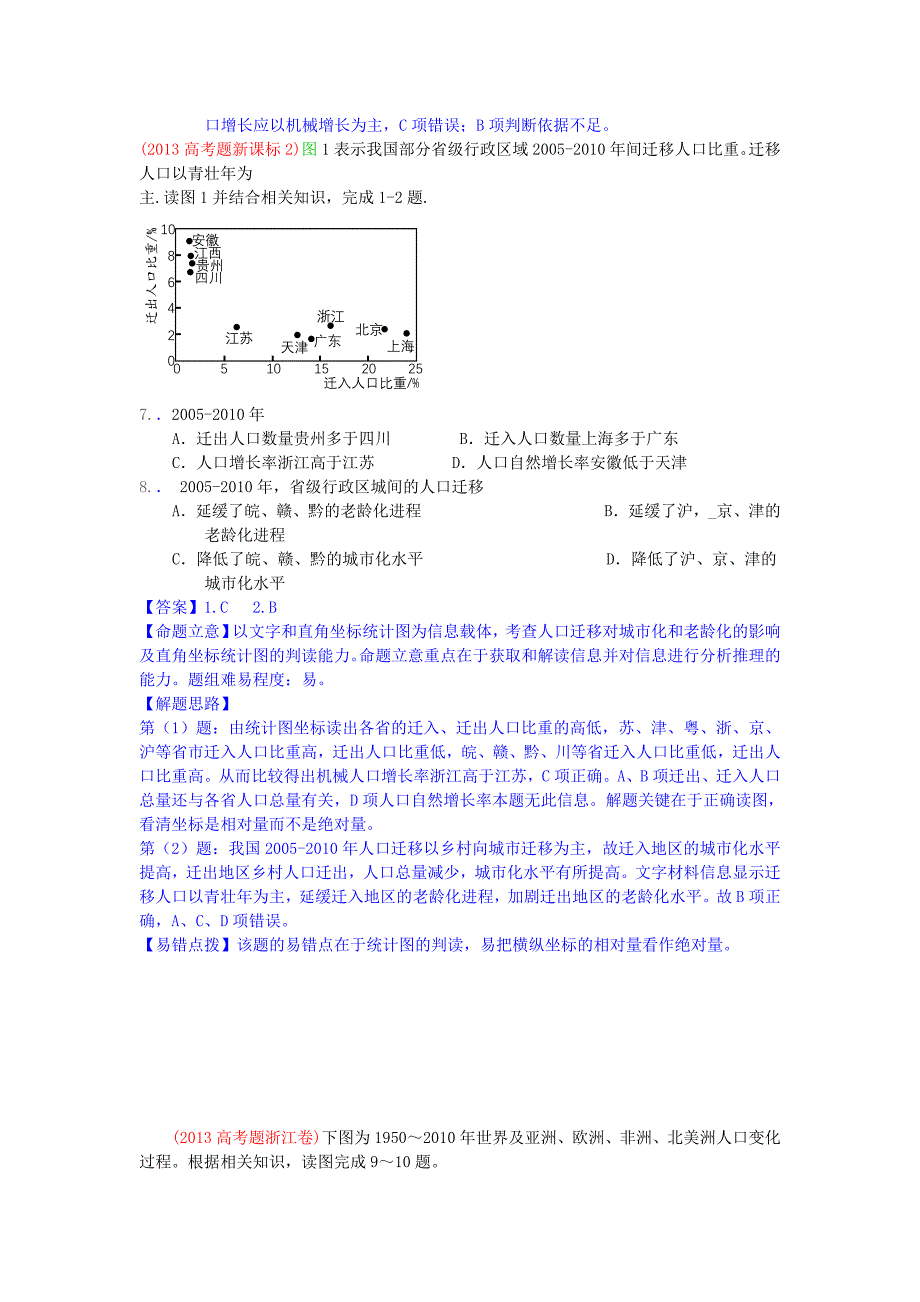 专题六人口 城市与交通问题_第3页