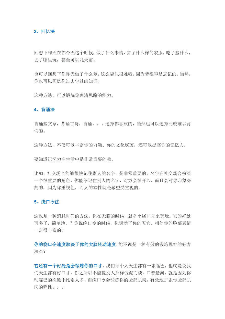 10种锻炼思维的方法,让你大脑更强大_第2页