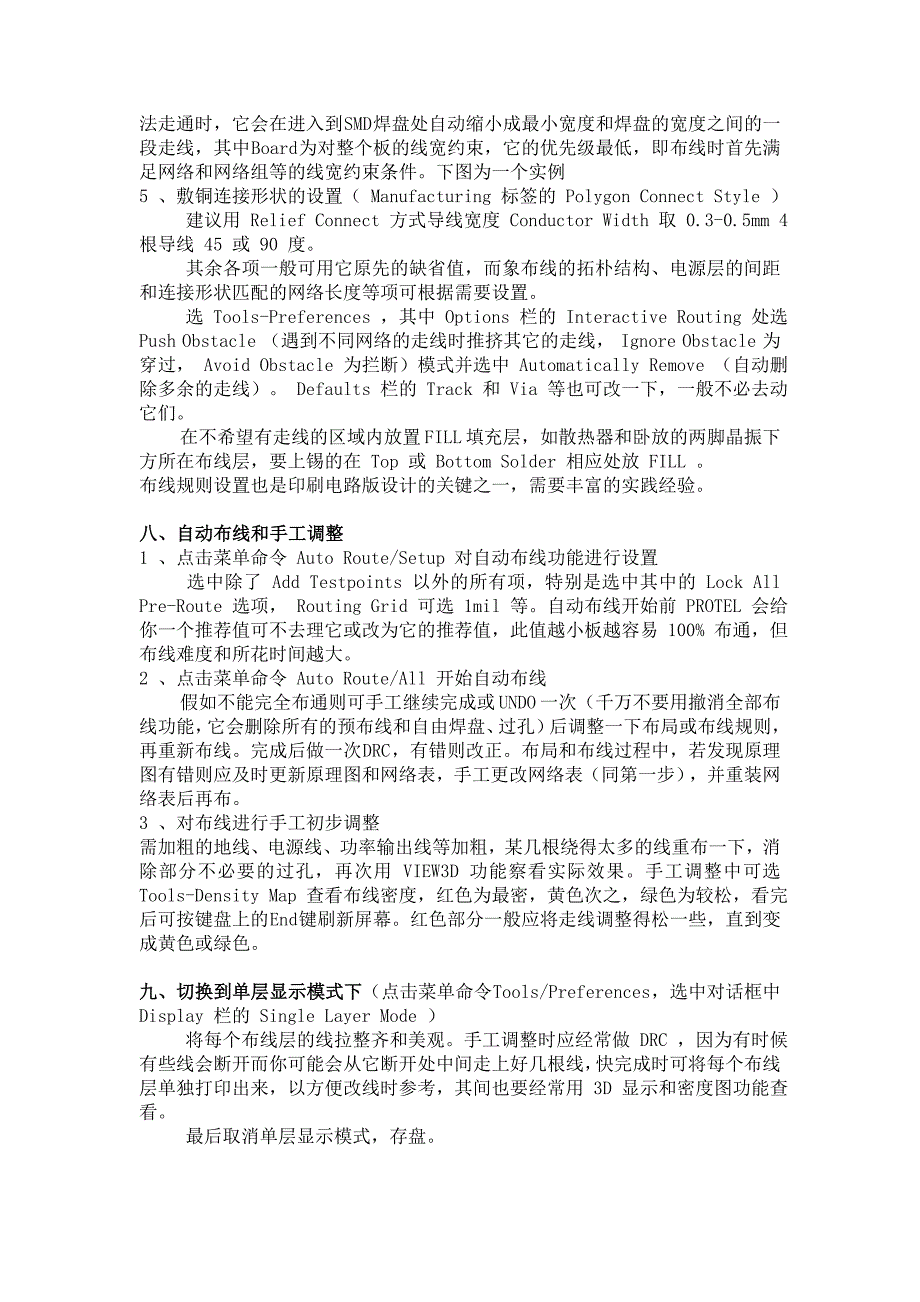 Protel PCB制作 步骤 流程_第3页