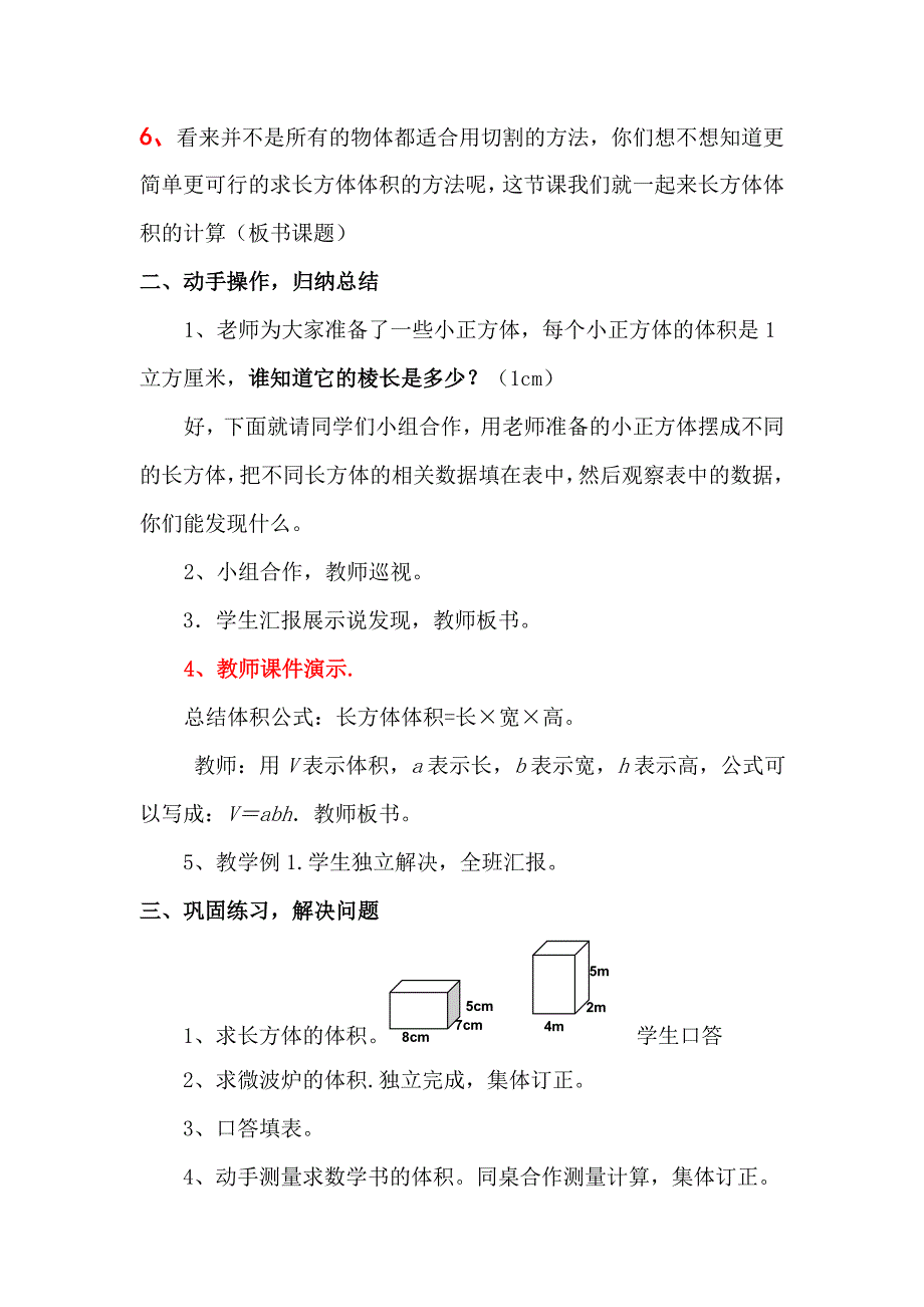 长方体体积的计算教学设计_第2页