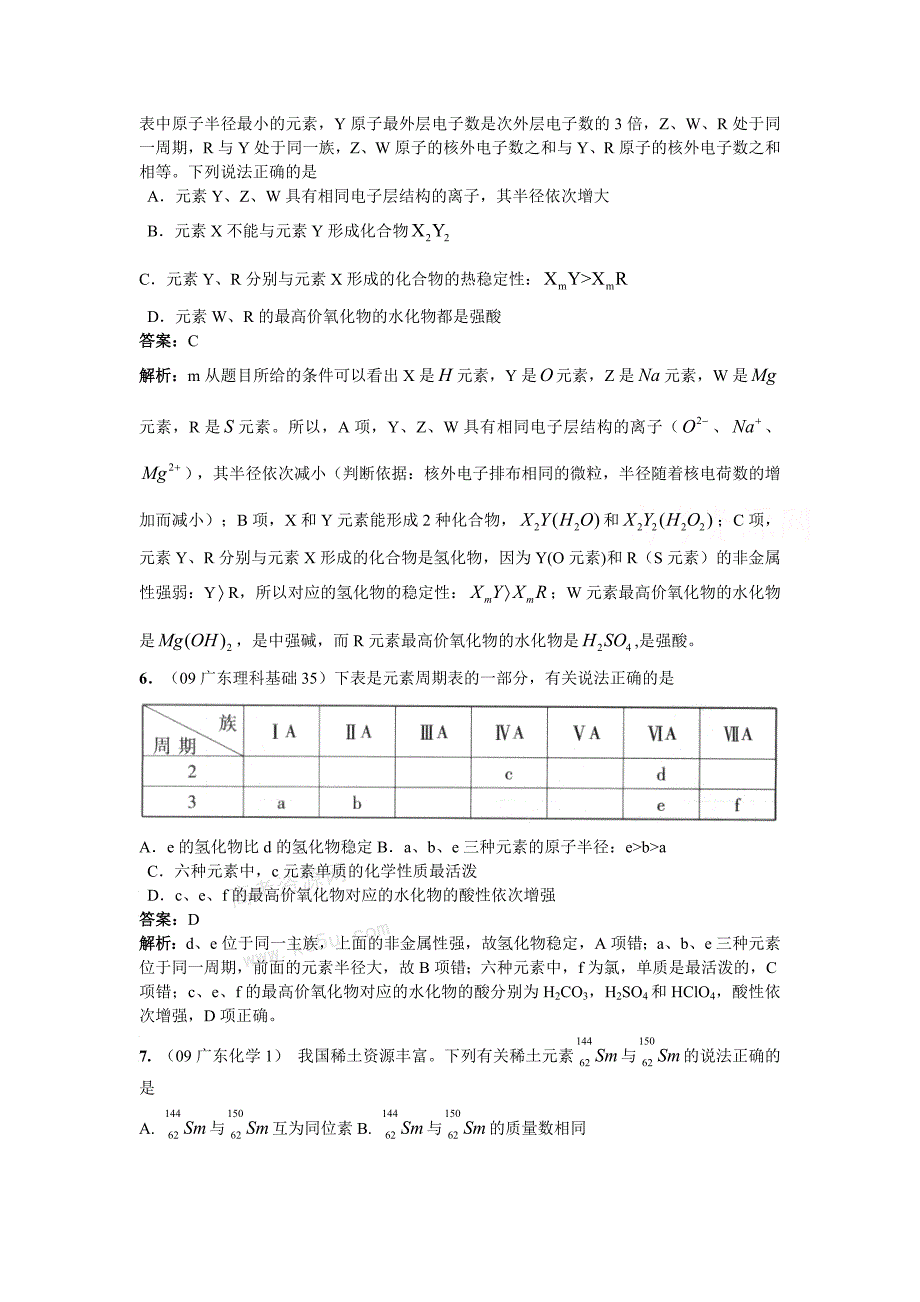 物质结构 元素周期律_第2页