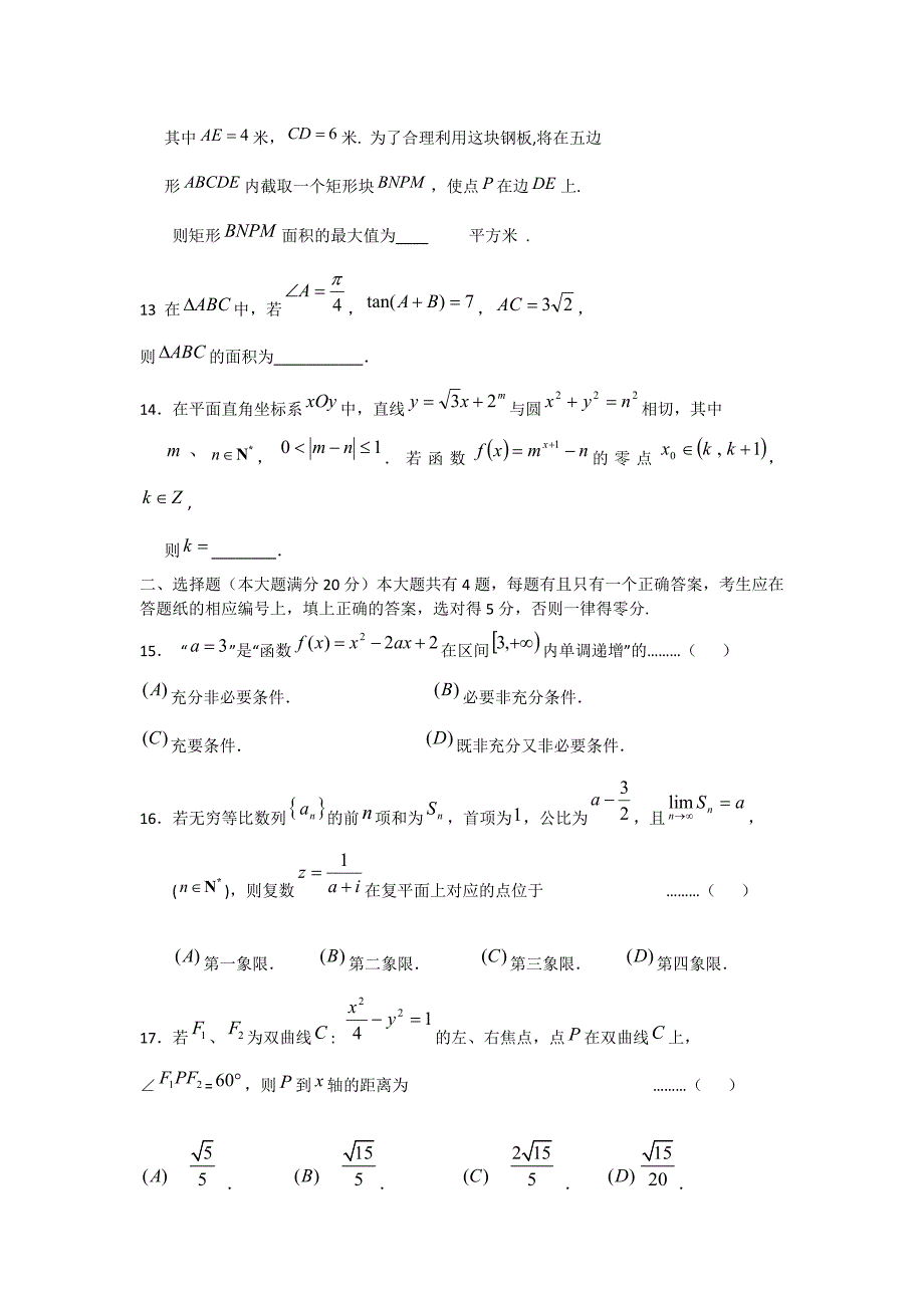 2013杨浦区高三一模数学理试题及答案_第2页