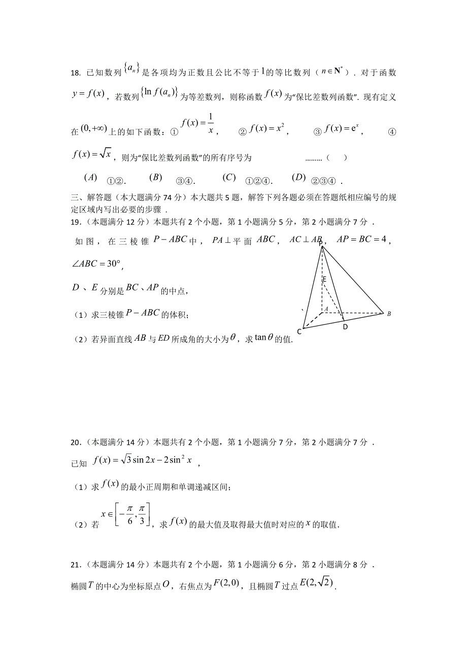 2013杨浦区高三一模数学理试题及答案_第3页