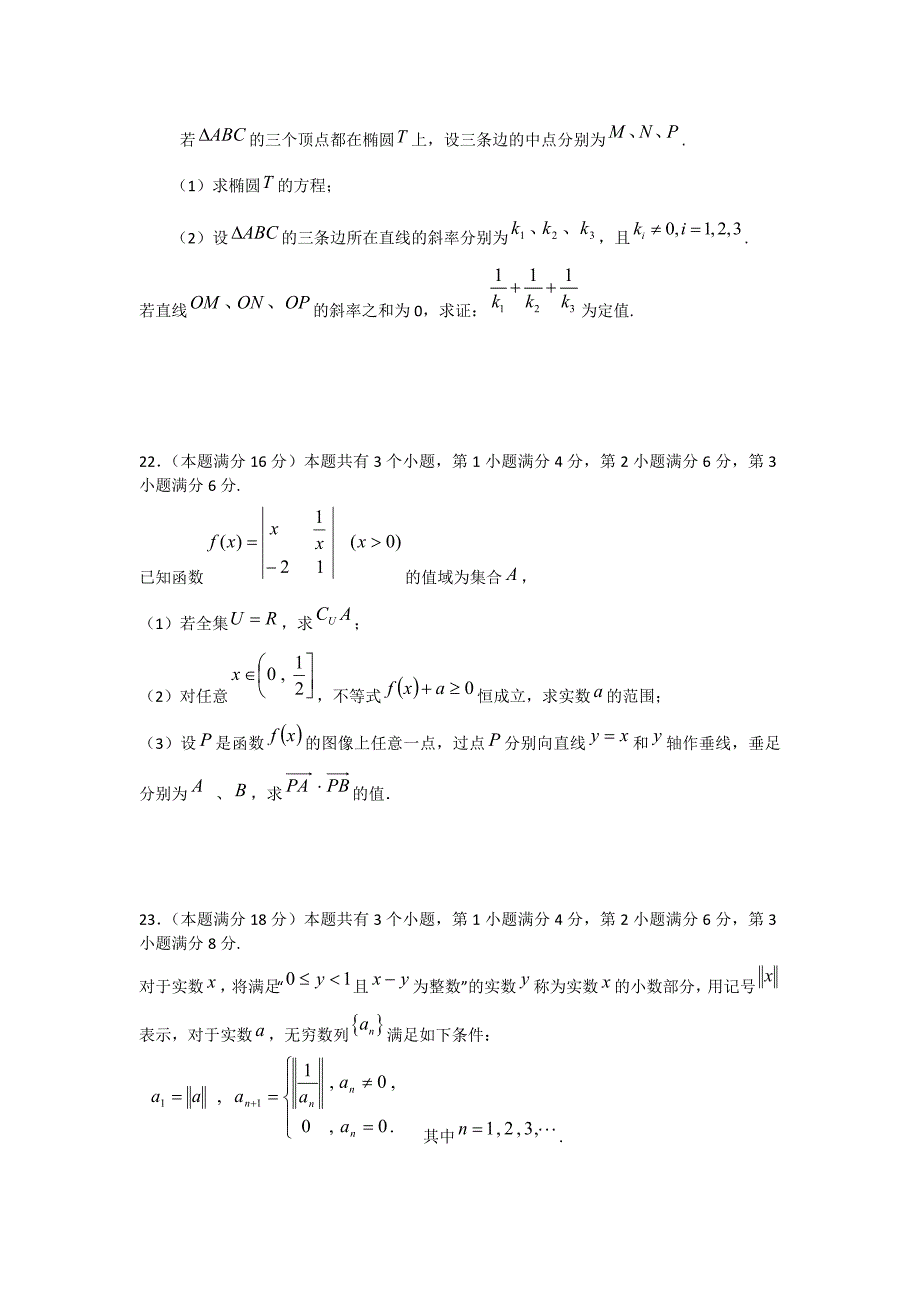 2013杨浦区高三一模数学理试题及答案_第4页