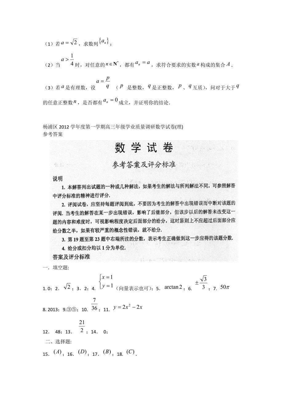 2013杨浦区高三一模数学理试题及答案_第5页