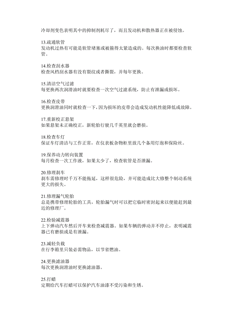 30个省钱又管用汽车保养技巧_第2页