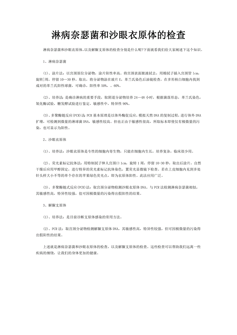 淋病奈瑟菌和沙眼衣原体的检查_第1页
