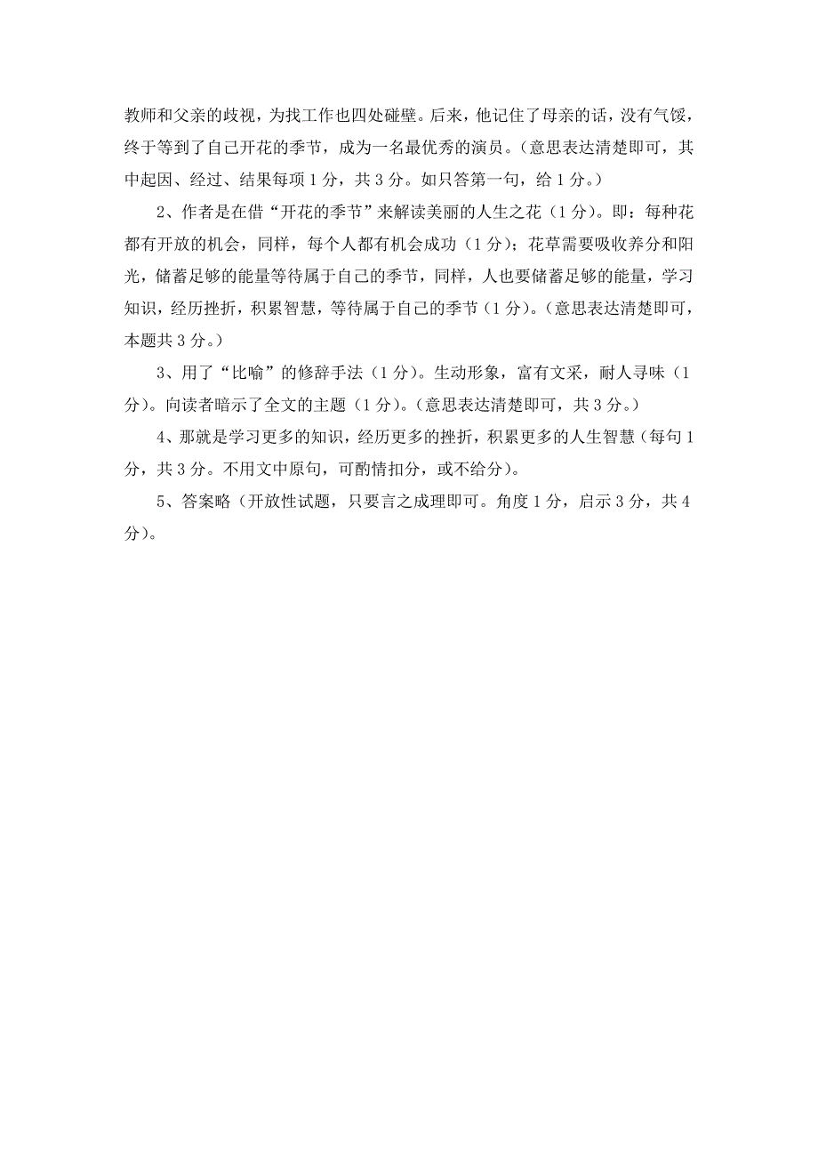 上海中考阅读等待让自己开花的季节_第3页