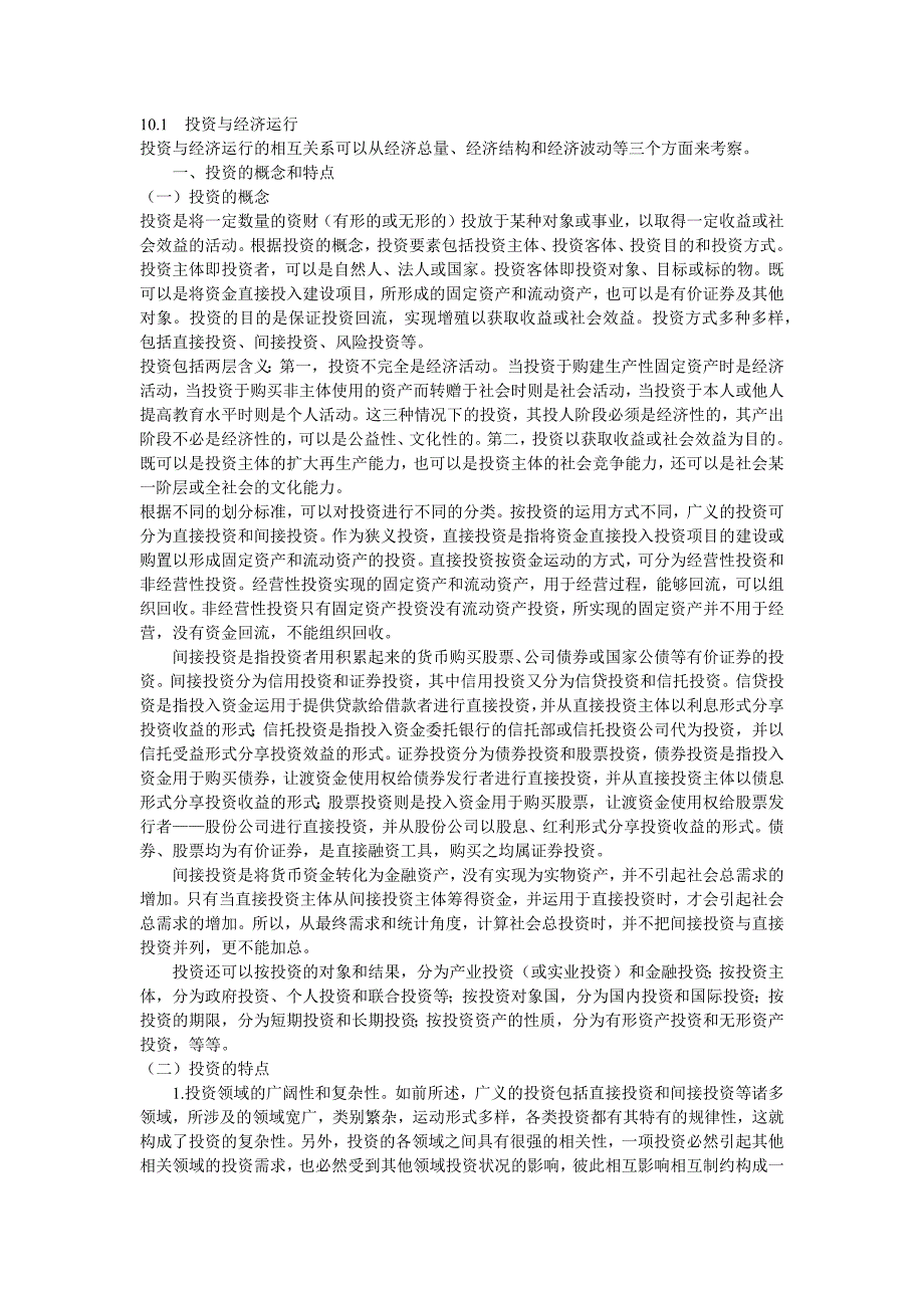 10.1 投资与经济运行_第1页