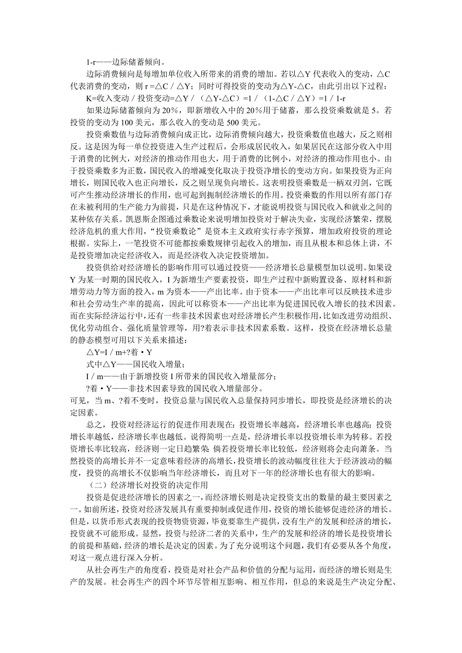 10.1 投资与经济运行_第3页