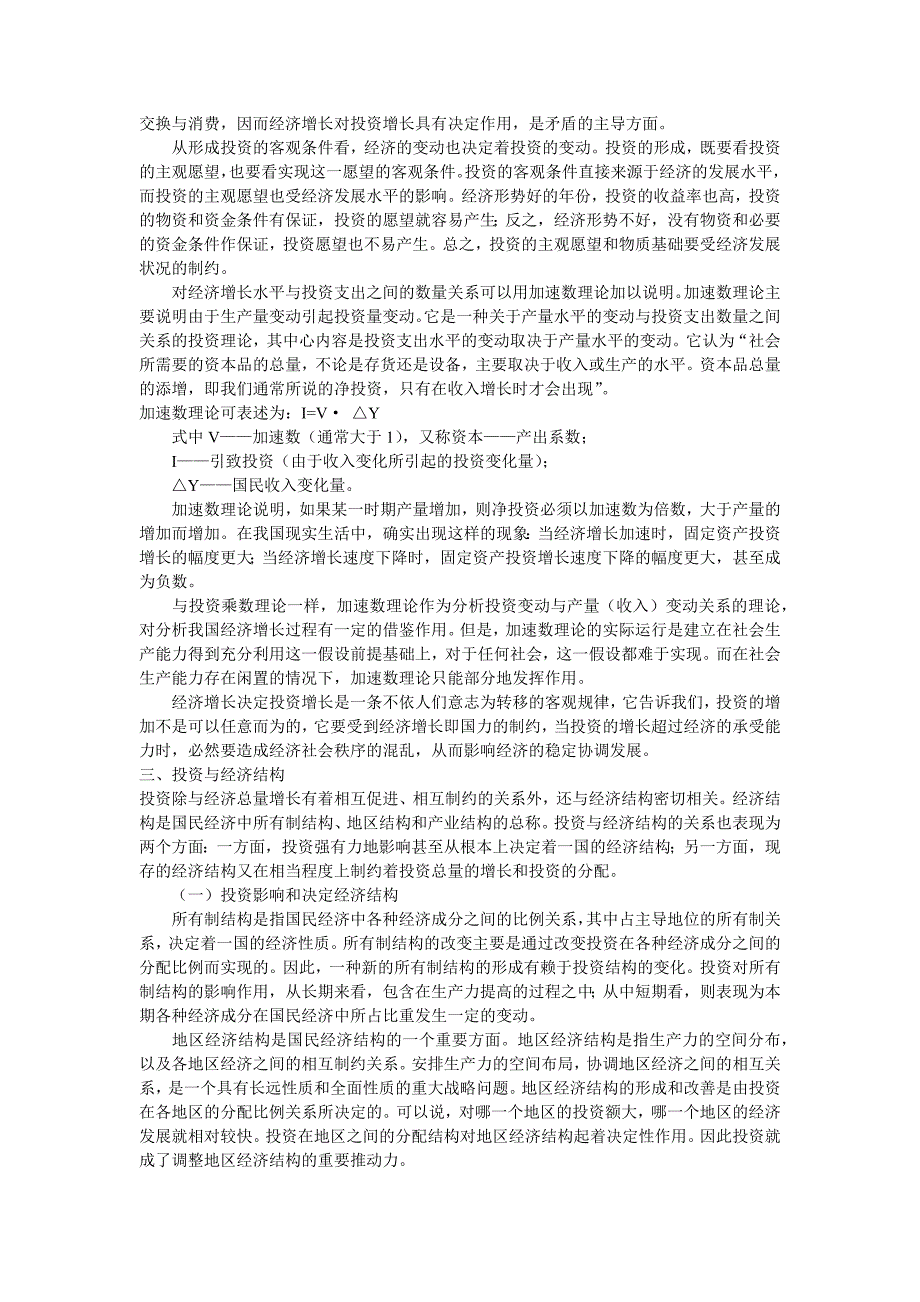 10.1 投资与经济运行_第4页