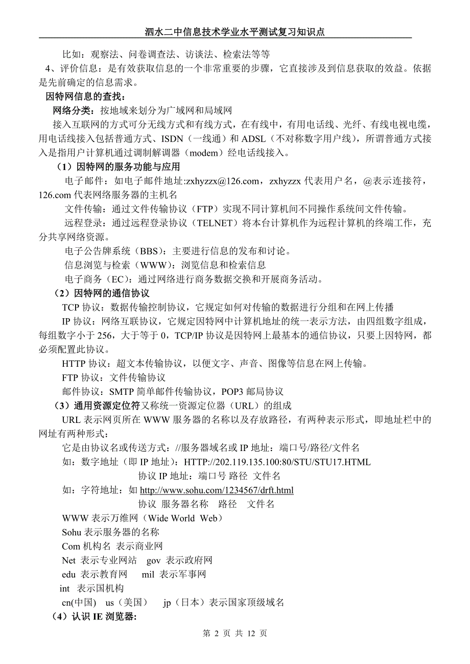 山东省2015年高中信息技术学业水平测试复习知识点_第2页