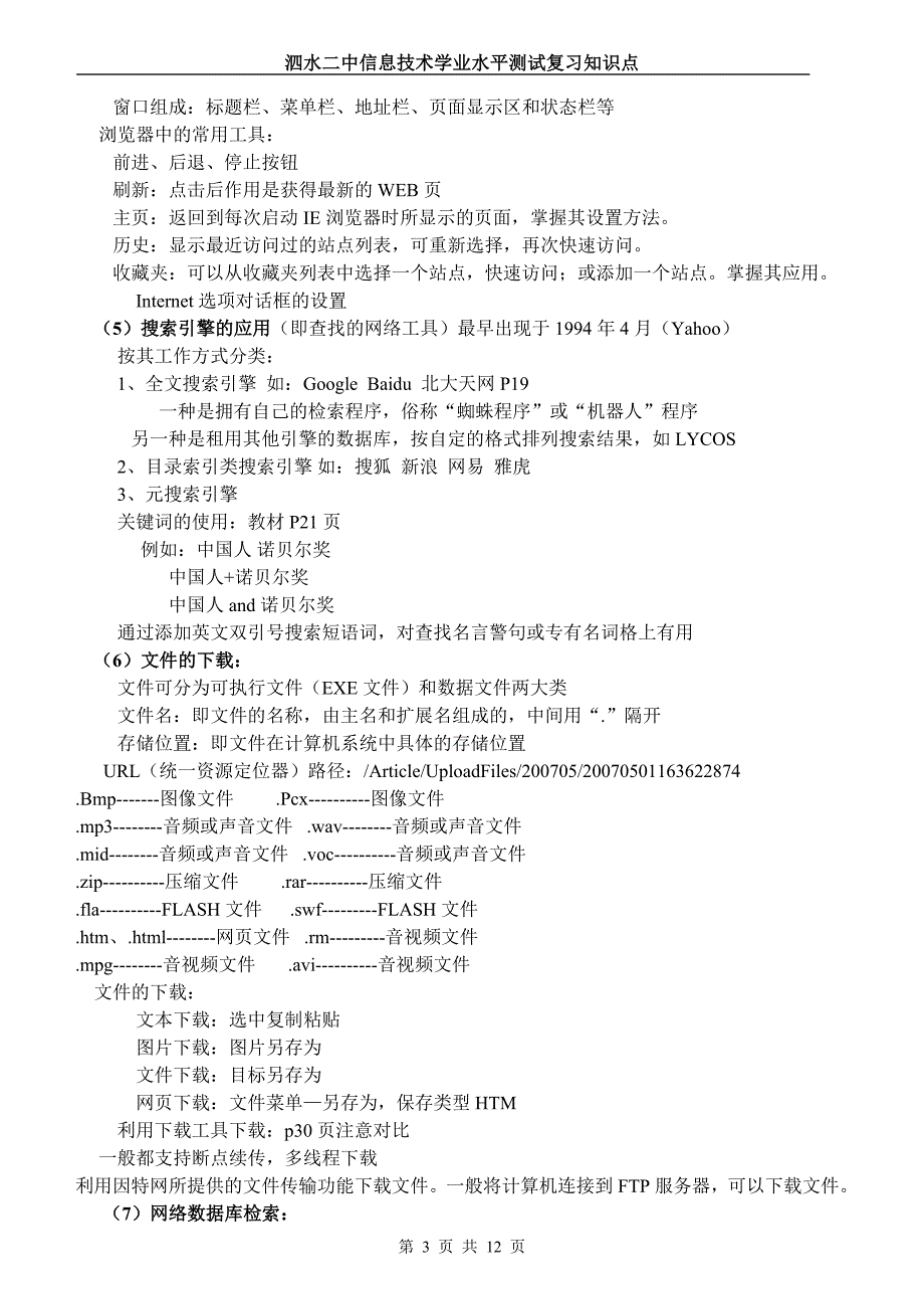 山东省2015年高中信息技术学业水平测试复习知识点_第3页