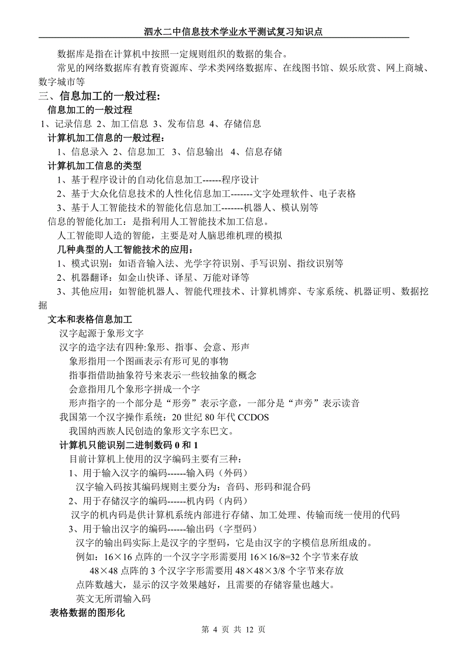 山东省2015年高中信息技术学业水平测试复习知识点_第4页