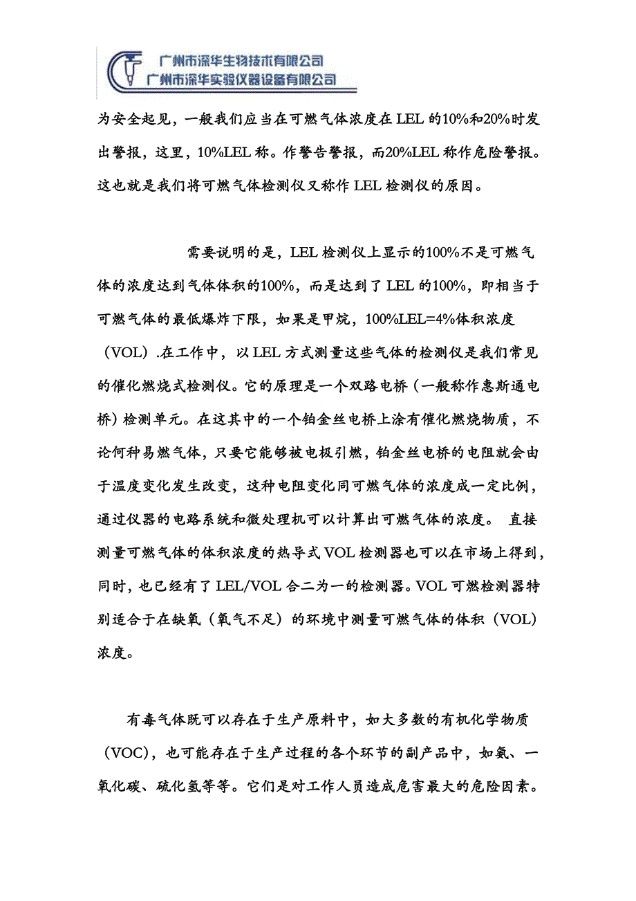 气体检测仪在工业中的合理应用_第3页